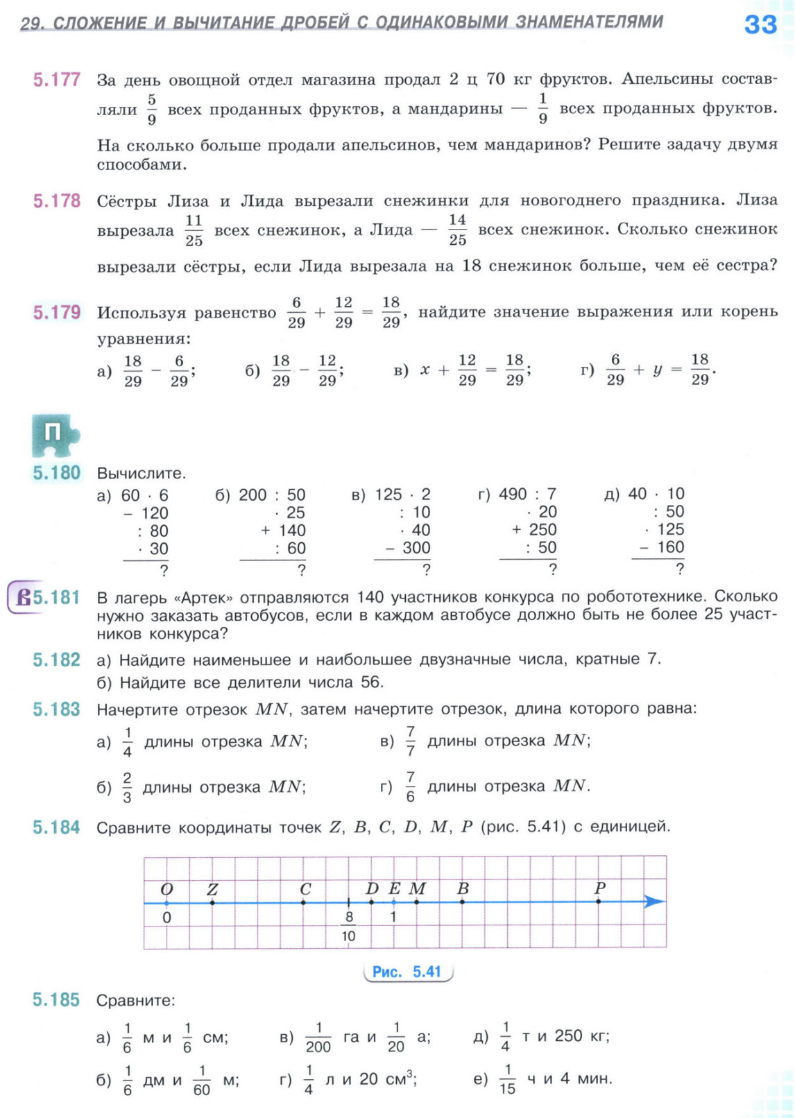 Страница 33 учебника по математике для 5 класса (часть 2) Виленкин, Жохов, Чесноков. Страница 33 учебника по математике для 5 класса (часть 2) Виленкин, Жохов, Чесноков.