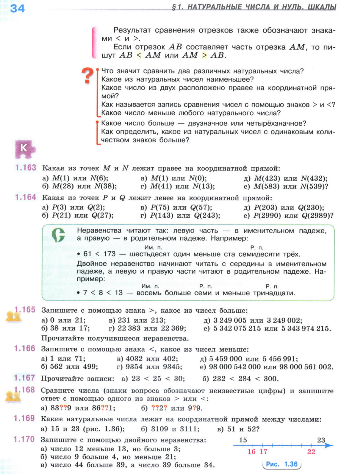 Страница 34 учебника по математике для 5 класса, 1 часть, Виленкин Страница 34 учебника по математике для 5 класса, 1 часть, Виленкин