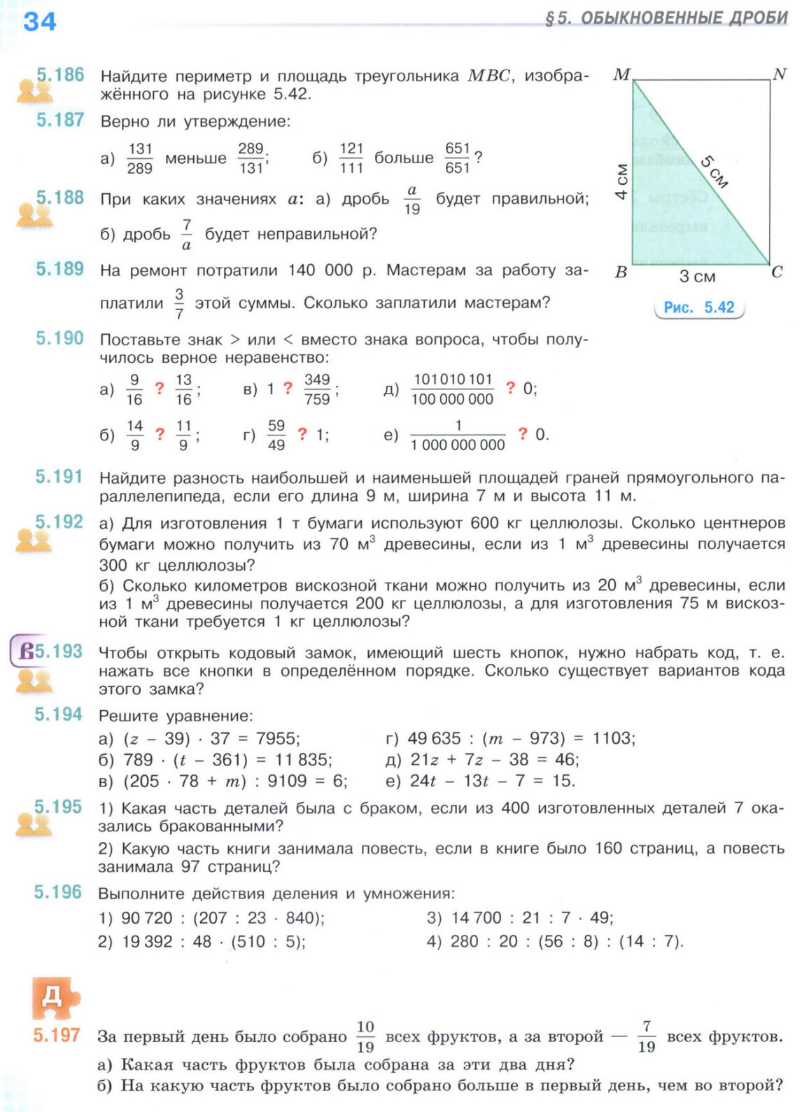 Страница 34 учебника по математике для 5 класса (часть 2) Виленкин, Жохов, Чесноков. Страница 34 учебника по математике для 5 класса (часть 2) Виленкин, Жохов, Чесноков.