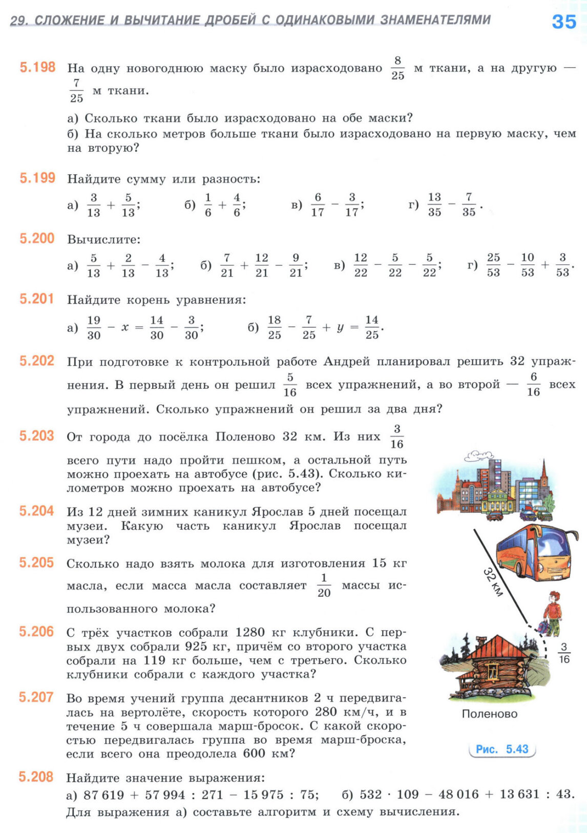 Страница 35 учебника по математике для 5 класса (часть 2) Виленкин, Жохов, Чесноков. Страница 35 учебника по математике для 5 класса (часть 2) Виленкин, Жохов, Чесноков.