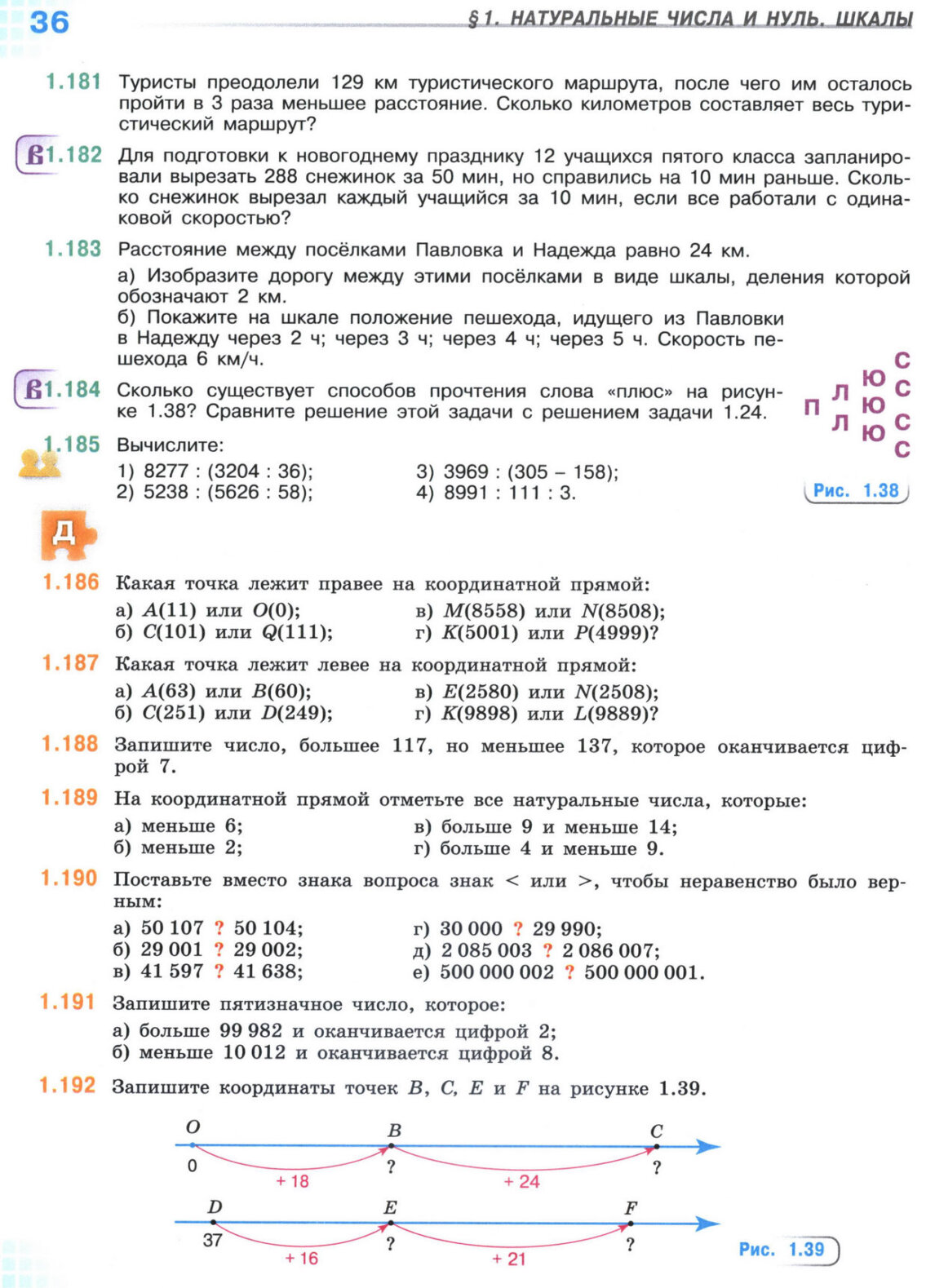Страница 36 учебника по математике для 5 класса, 1 часть, Виленкин Страница 36 учебника по математике для 5 класса, 1 часть, Виленкин
