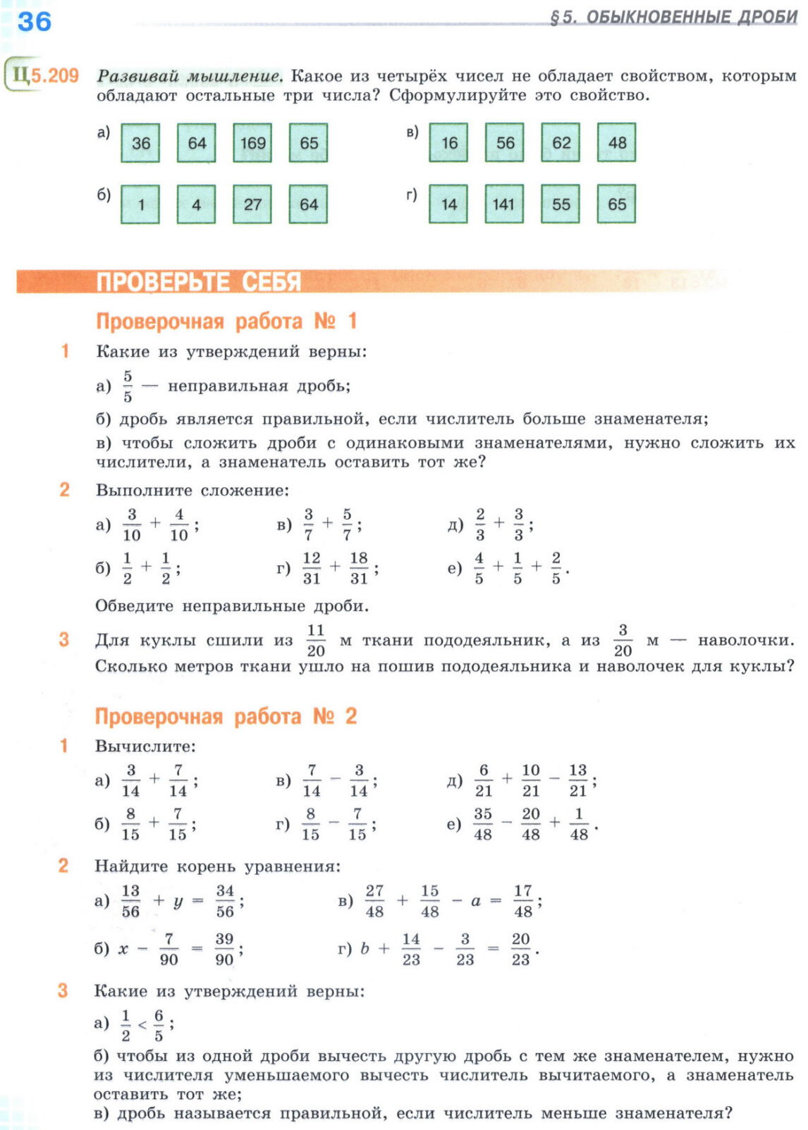Страница 36 учебника по математике для 5 класса (часть 2) Виленкин, Жохов, Чесноков. Страница 36 учебника по математике для 5 класса (часть 2) Виленкин, Жохов, Чесноков.