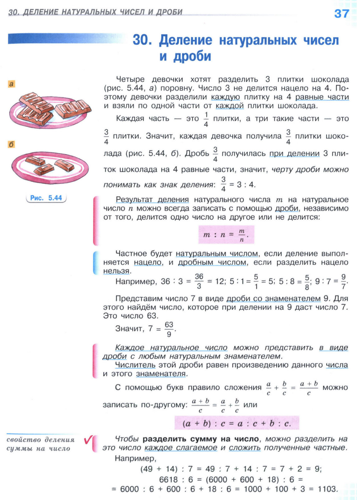 Страница 37 учебника по математике для 5 класса (часть 2) Виленкин, Жохов, Чесноков. Страница 37 учебника по математике для 5 класса (часть 2) Виленкин, Жохов, Чесноков.
