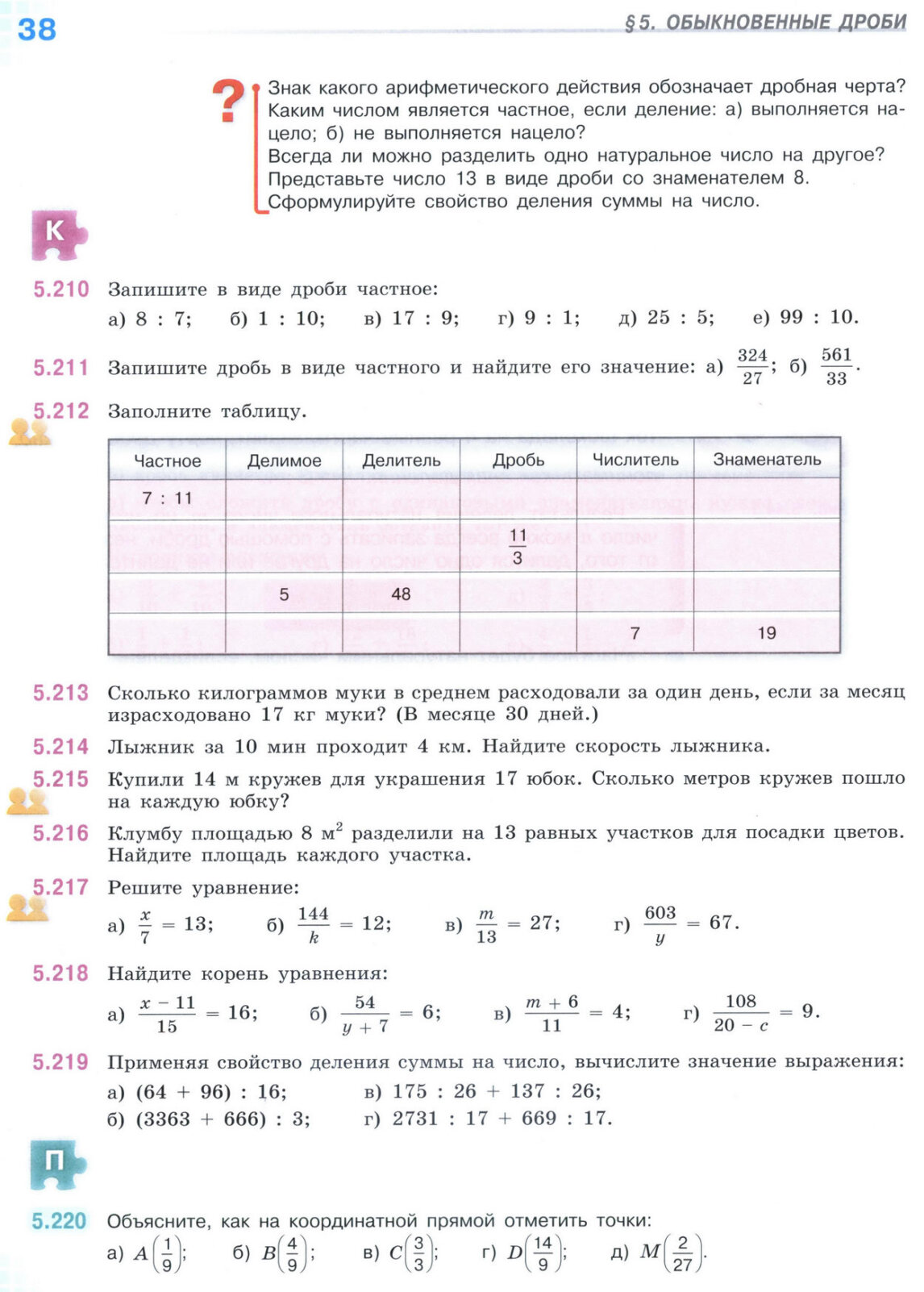 Страница 38 учебника по математике для 5 класса (часть 2) Виленкин, Жохов, Чесноков. Страница 38 учебника по математике для 5 класса (часть 2) Виленкин, Жохов, Чесноков.