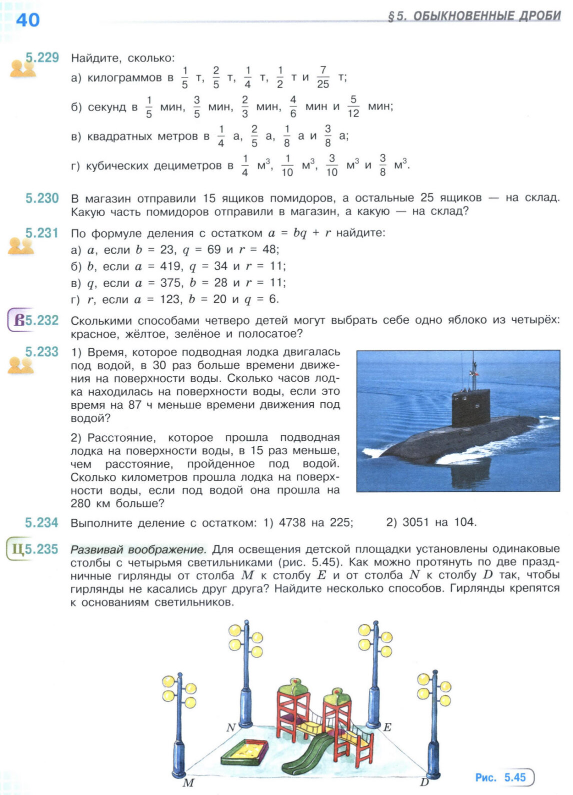 Страница 40 учебника по математике для 5 класса (часть 2) Виленкин, Жохов, Чесноков. Страница 40 учебника по математике для 5 класса (часть 2) Виленкин, Жохов, Чесноков.