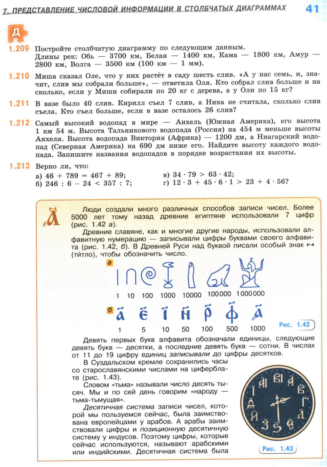 Страница 41 учебника по математике для 5 класса, 1 часть, Виленкин Страница 41 учебника по математике для 5 класса, 1 часть, Виленкин