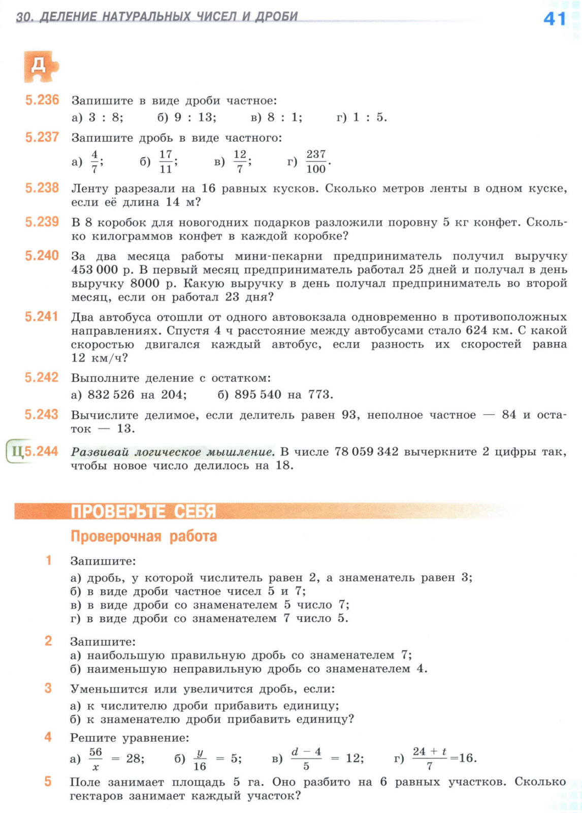 Страница 41 учебника по математике для 5 класса (часть 2) Виленкин, Жохов, Чесноков. Страница 41 учебника по математике для 5 класса (часть 2) Виленкин, Жохов, Чесноков.