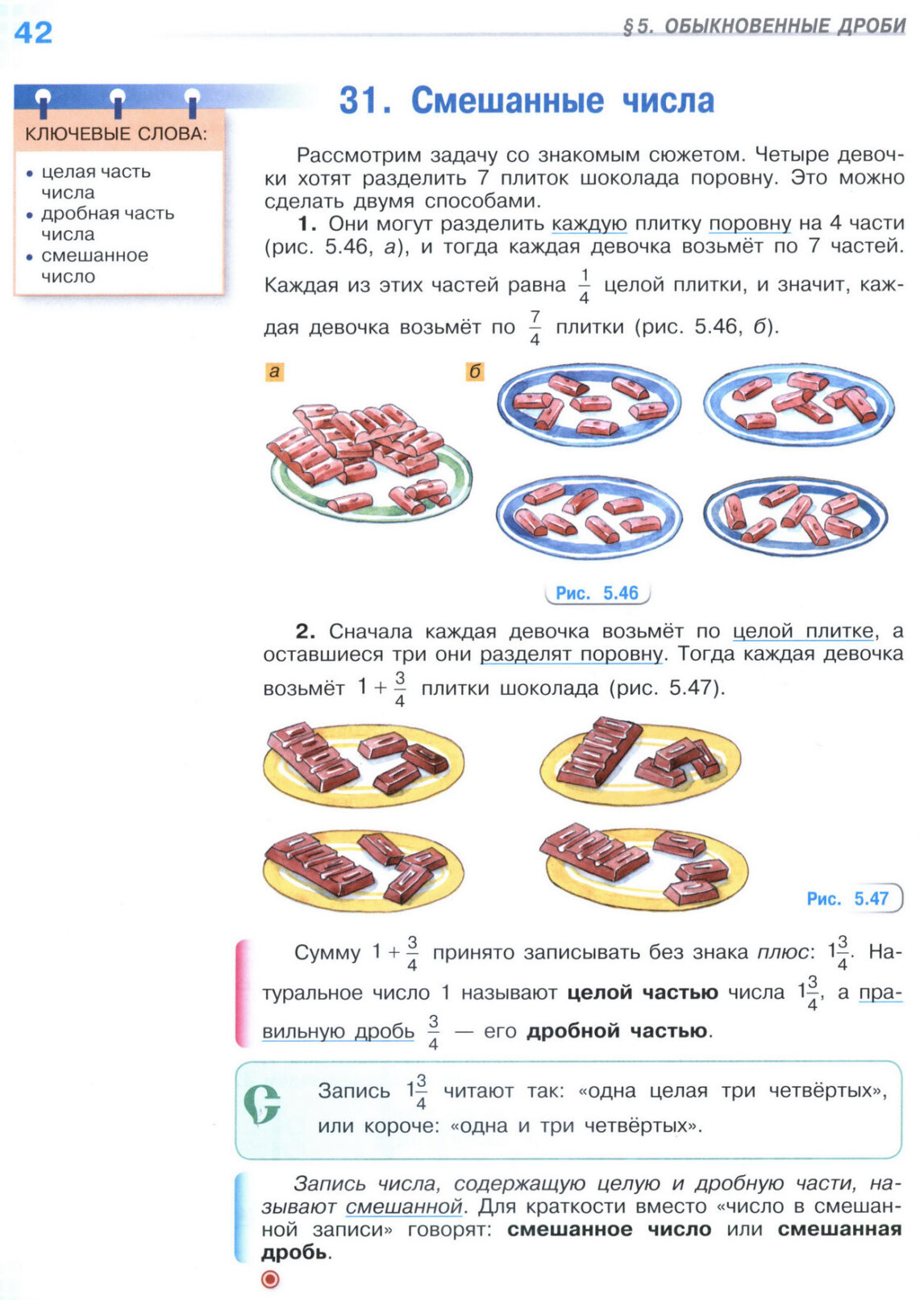 Страница 42 учебника по математике для 5 класса (часть 2) Виленкин, Жохов, Чесноков. Страница 42 учебника по математике для 5 класса (часть 2) Виленкин, Жохов, Чесноков.
