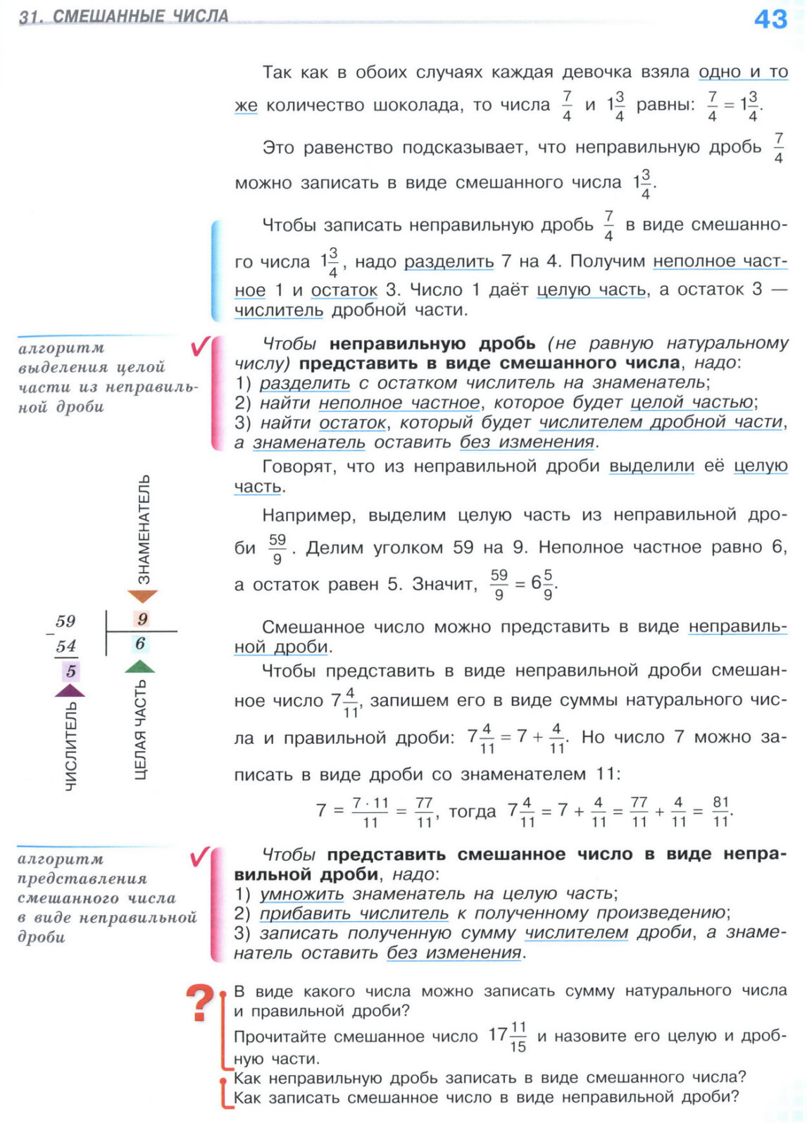 Страница 43 учебника по математике для 5 класса (часть 2) Виленкин, Жохов, Чесноков. Страница 43 учебника по математике для 5 класса (часть 2) Виленкин, Жохов, Чесноков.
