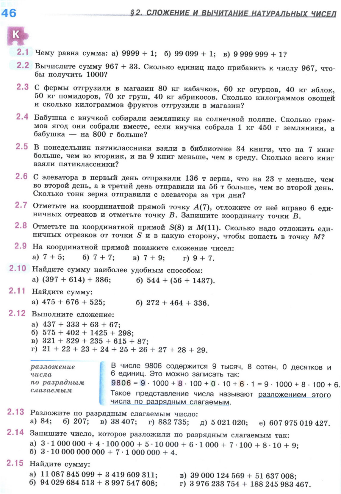 Страница 46 учебника по математике для 5 класса, 1 часть, Виленкин Страница 46 учебника по математике для 5 класса, 1 часть, Виленкин