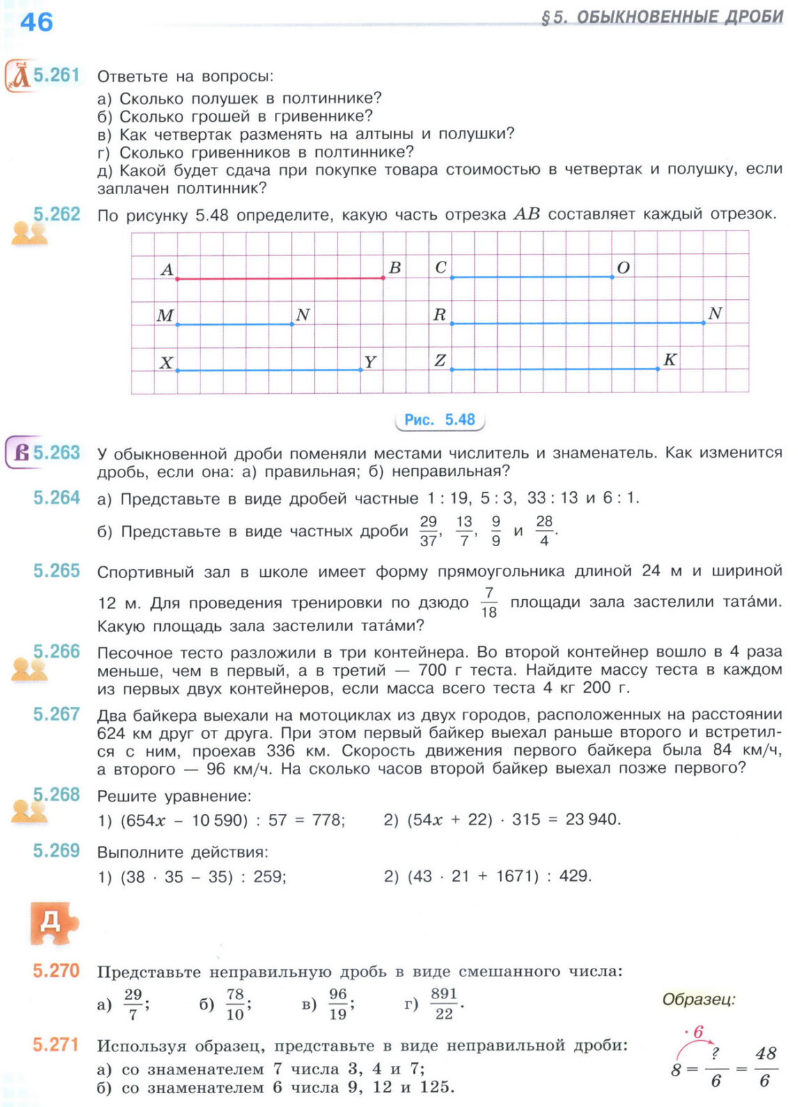 Страница 46 учебника по математике для 5 класса (часть 2) Виленкин, Жохов, Чесноков. Страница 46 учебника по математике для 5 класса (часть 2) Виленкин, Жохов, Чесноков.