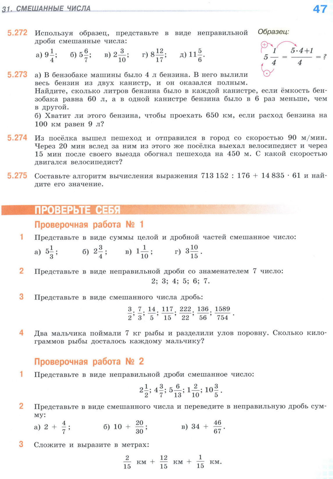 Страница 47 учебника по математике для 5 класса (часть 2) Виленкин, Жохов, Чесноков. Страница 47 учебника по математике для 5 класса (часть 2) Виленкин, Жохов, Чесноков.