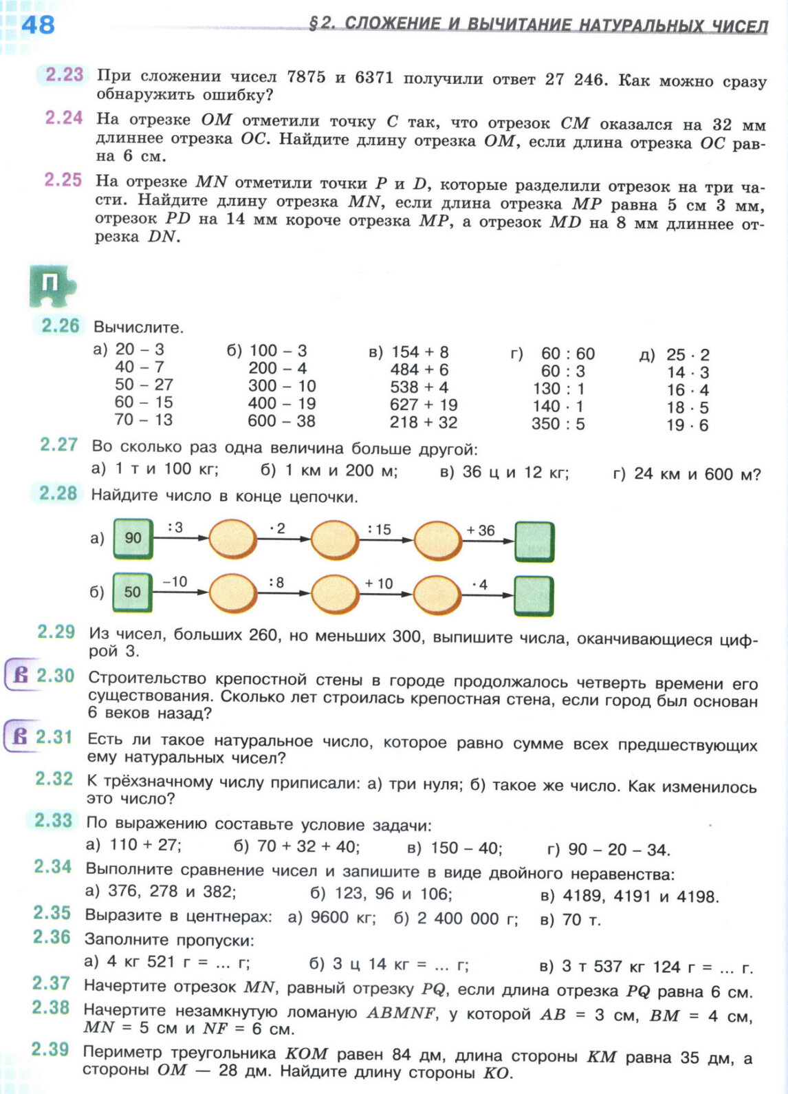 Страница 48 учебника по математике для 5 класса, 1 часть, Виленкин Страница 48 учебника по математике для 5 класса, 1 часть, Виленкин