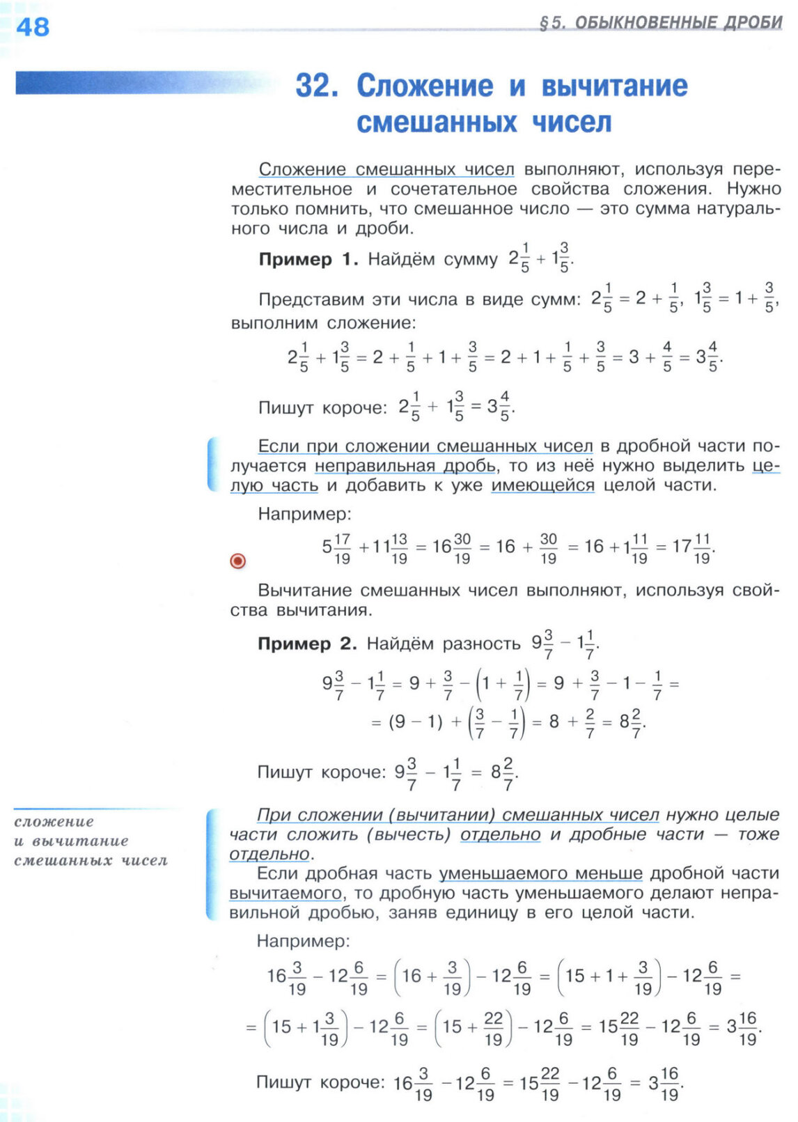 Страница 48 учебника по математике для 5 класса (часть 2) Виленкин, Жохов, Чесноков. Страница 48 учебника по математике для 5 класса (часть 2) Виленкин, Жохов, Чесноков.