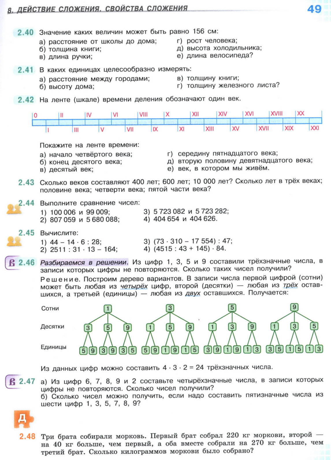 Страница 49 учебника по математике для 5 класса, 1 часть, Виленкин Страница 49 учебника по математике для 5 класса, 1 часть, Виленкин