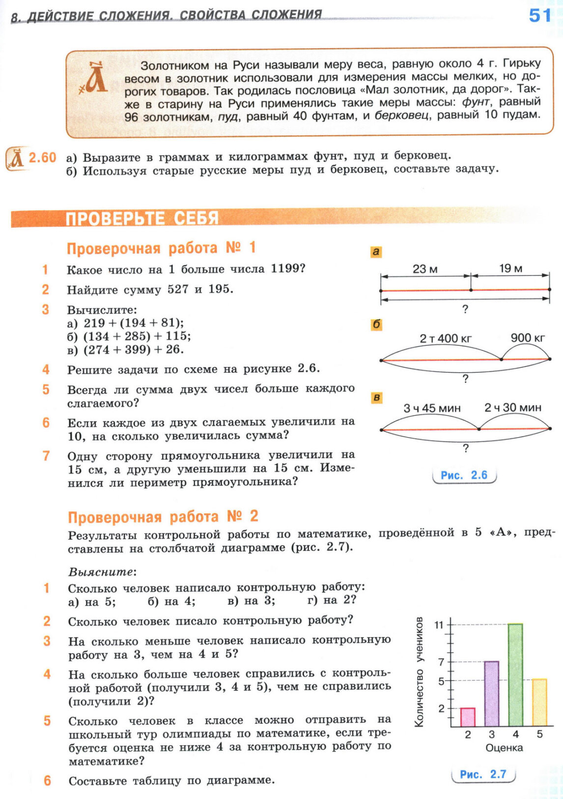 Страница 51 учебника по математике для 5 класса, 1 часть, Виленкин Страница 51 учебника по математике для 5 класса, 1 часть, Виленкин