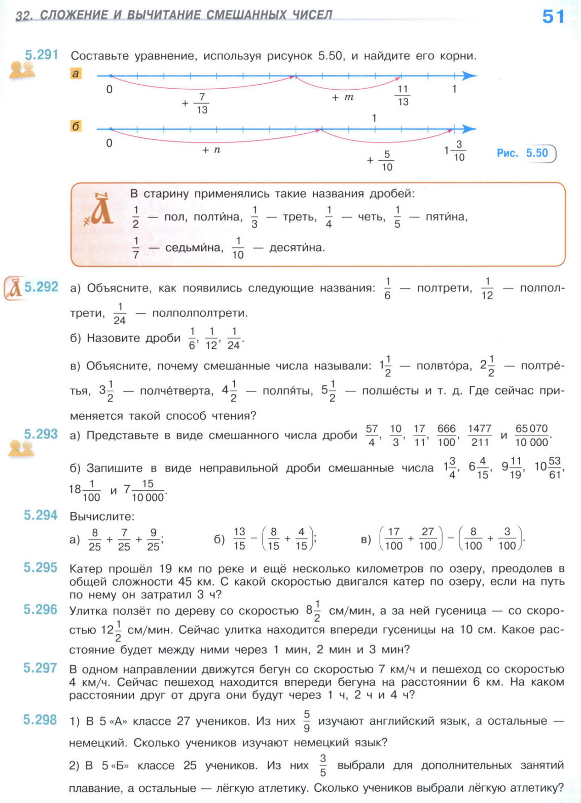 Страница 51 учебника по математике для 5 класса (часть 2) Виленкин, Жохов, Чесноков. Страница 51 учебника по математике для 5 класса (часть 2) Виленкин, Жохов, Чесноков.