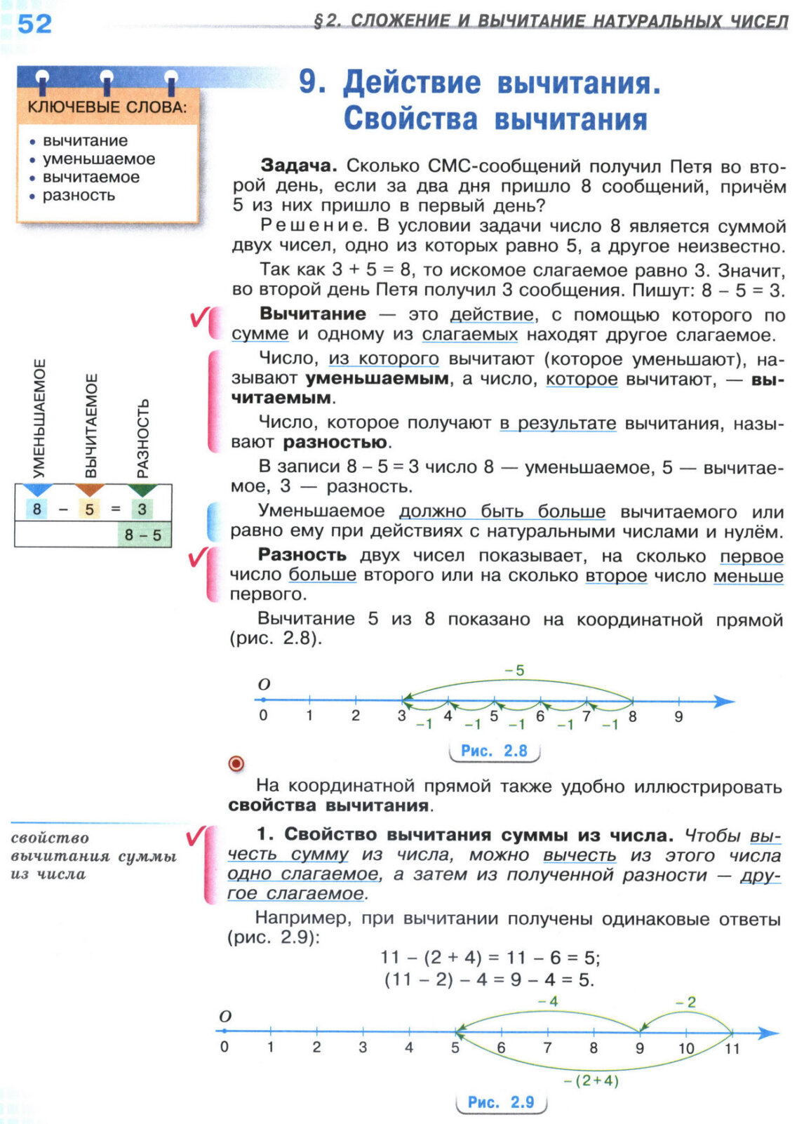 Страница 52 учебника по математике для 5 класса, 1 часть, Виленкин Страница 52 учебника по математике для 5 класса, 1 часть, Виленкин
