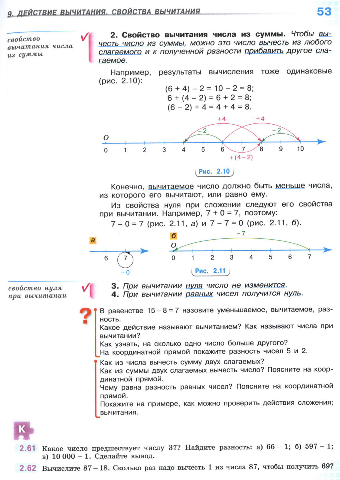 Страница 53 учебника по математике для 5 класса, 1 часть, Виленкин Страница 53 учебника по математике для 5 класса, 1 часть, Виленкин