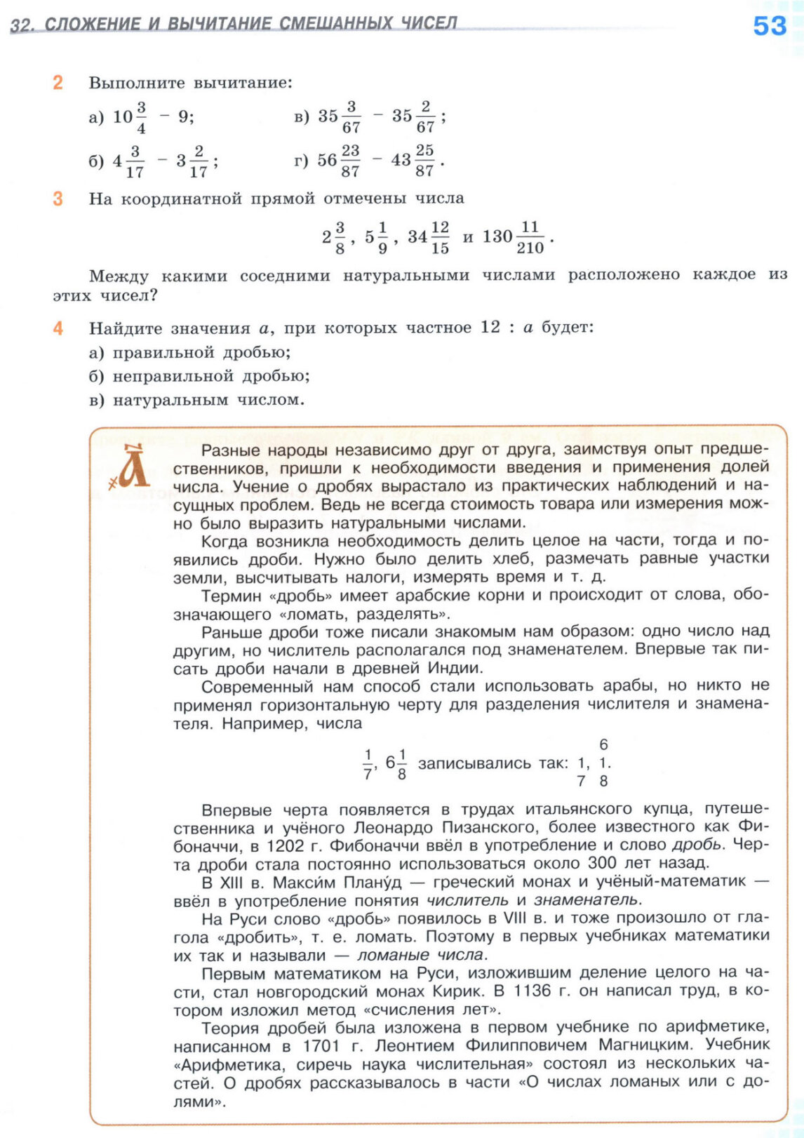 Страница 53 учебника по математике для 5 класса (часть 2) Виленкин, Жохов, Чесноков. Страница 53 учебника по математике для 5 класса (часть 2) Виленкин, Жохов, Чесноков.