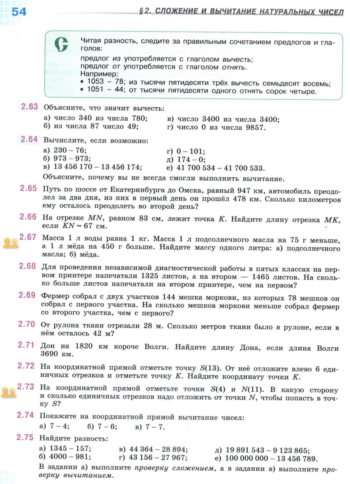 Страница 54 учебника по математике для 5 класса, 1 часть, Виленкин Страница 54 учебника по математике для 5 класса, 1 часть, Виленкин