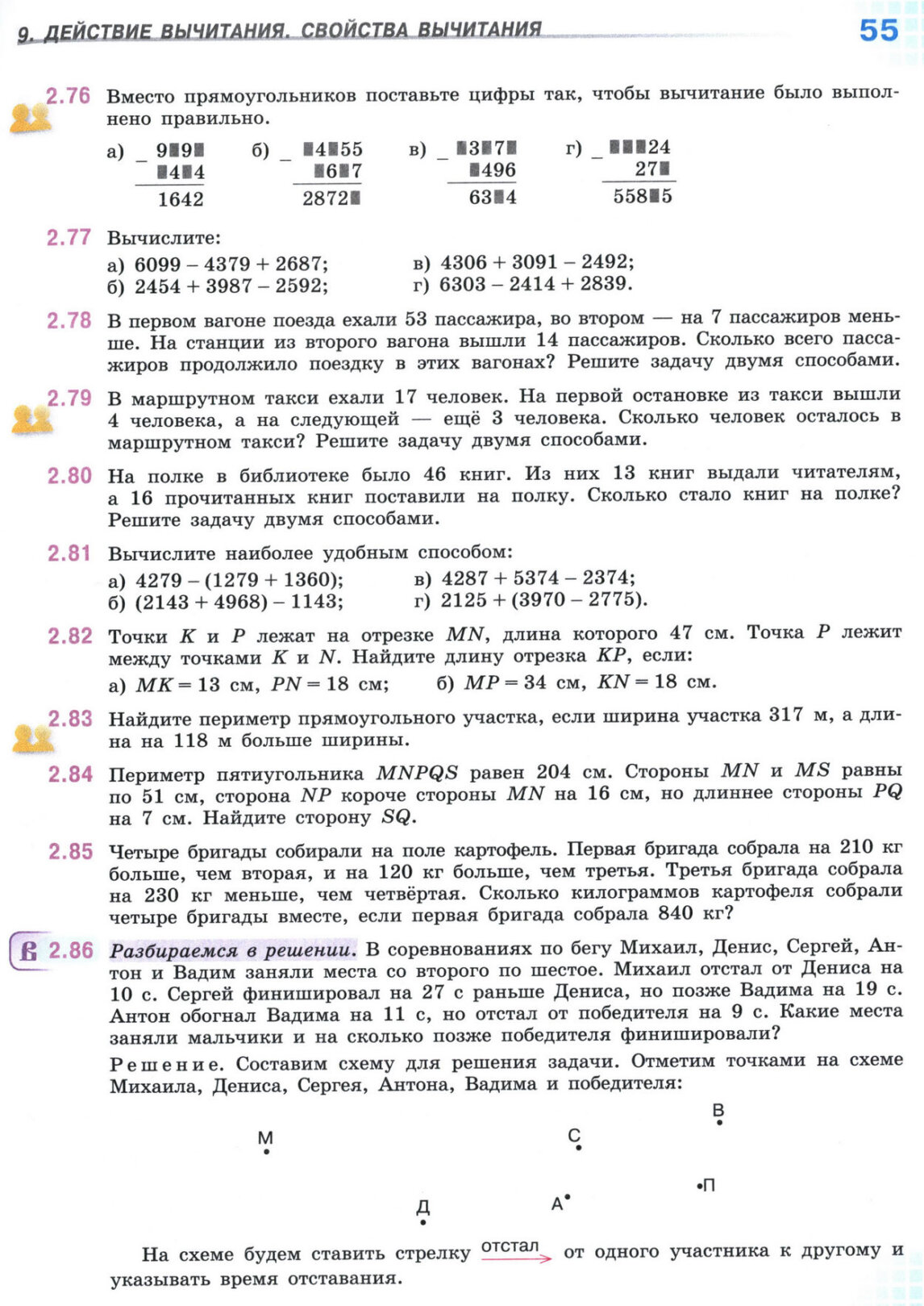 Страница 55 учебника по математике для 5 класса, 1 часть, Виленкин Страница 55 учебника по математике для 5 класса, 1 часть, Виленкин