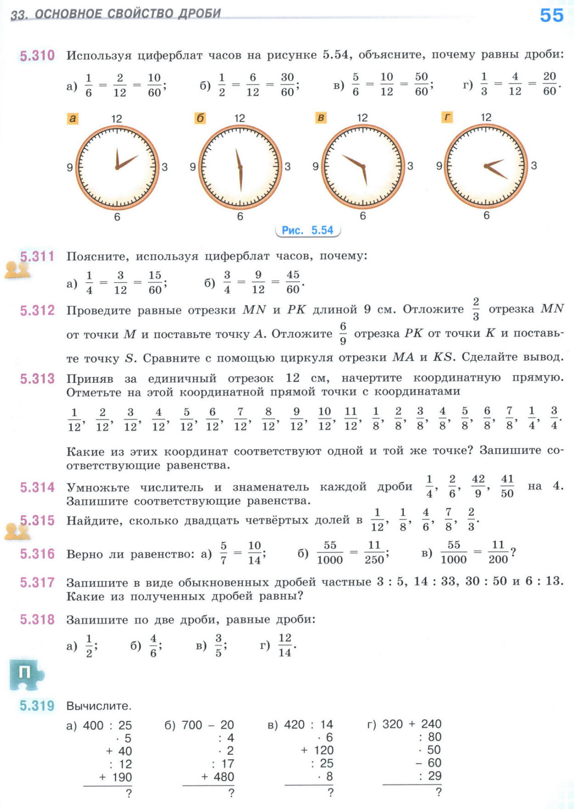Страница 55 учебника по математике для 5 класса (часть 2) Виленкин, Жохов, Чесноков. Страница 55 учебника по математике для 5 класса (часть 2) Виленкин, Жохов, Чесноков.