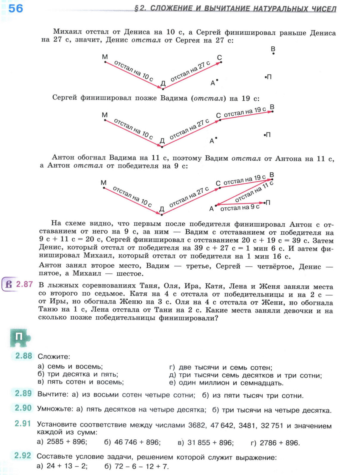 Страница 56 учебника по математике для 5 класса, 1 часть, Виленкин Страница 56 учебника по математике для 5 класса, 1 часть, Виленкин