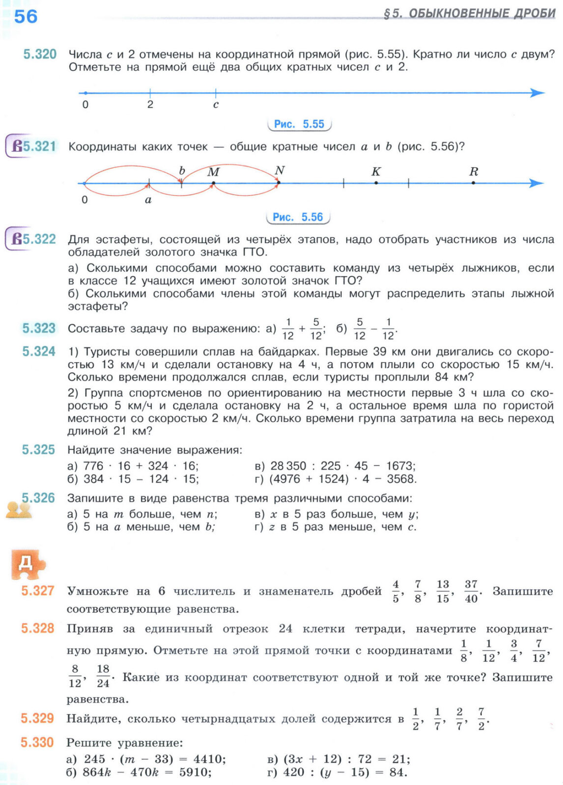 Страница 56 учебника по математике для 5 класса (часть 2) Виленкин, Жохов, Чесноков. Страница 56 учебника по математике для 5 класса (часть 2) Виленкин, Жохов, Чесноков.