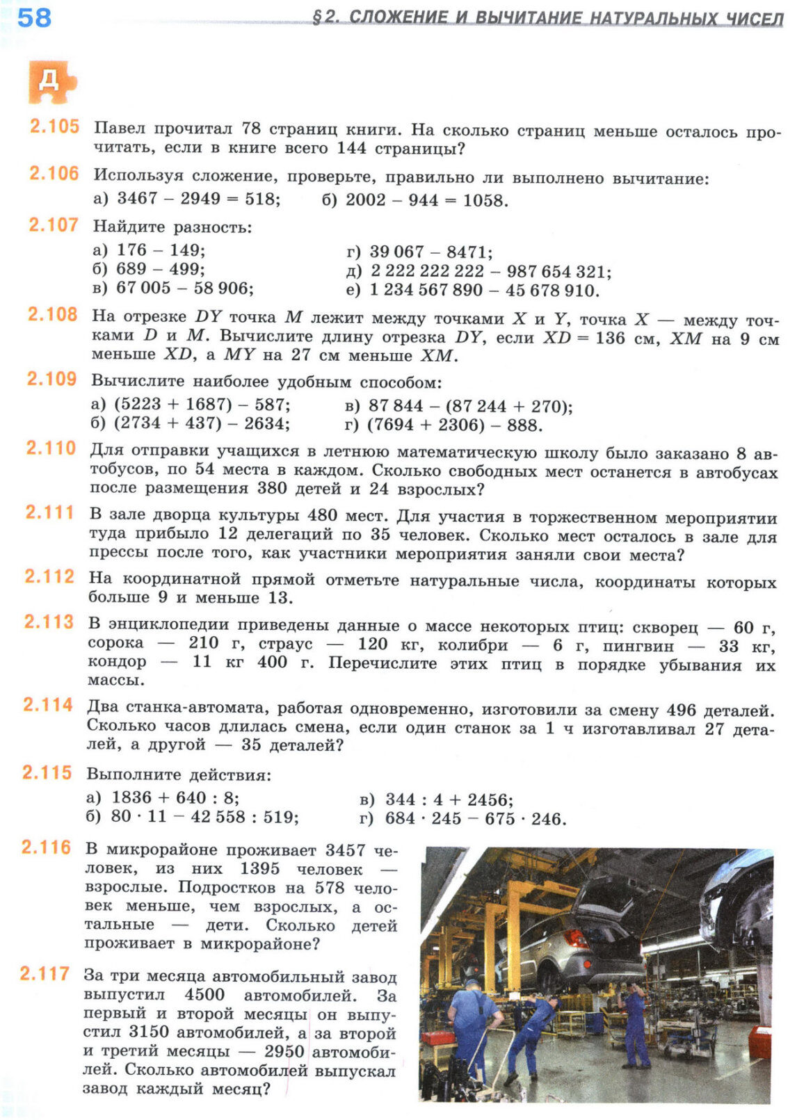 Страница 58 учебника по математике для 5 класса, 1 часть, Виленкин Страница 58 учебника по математике для 5 класса, 1 часть, Виленкин