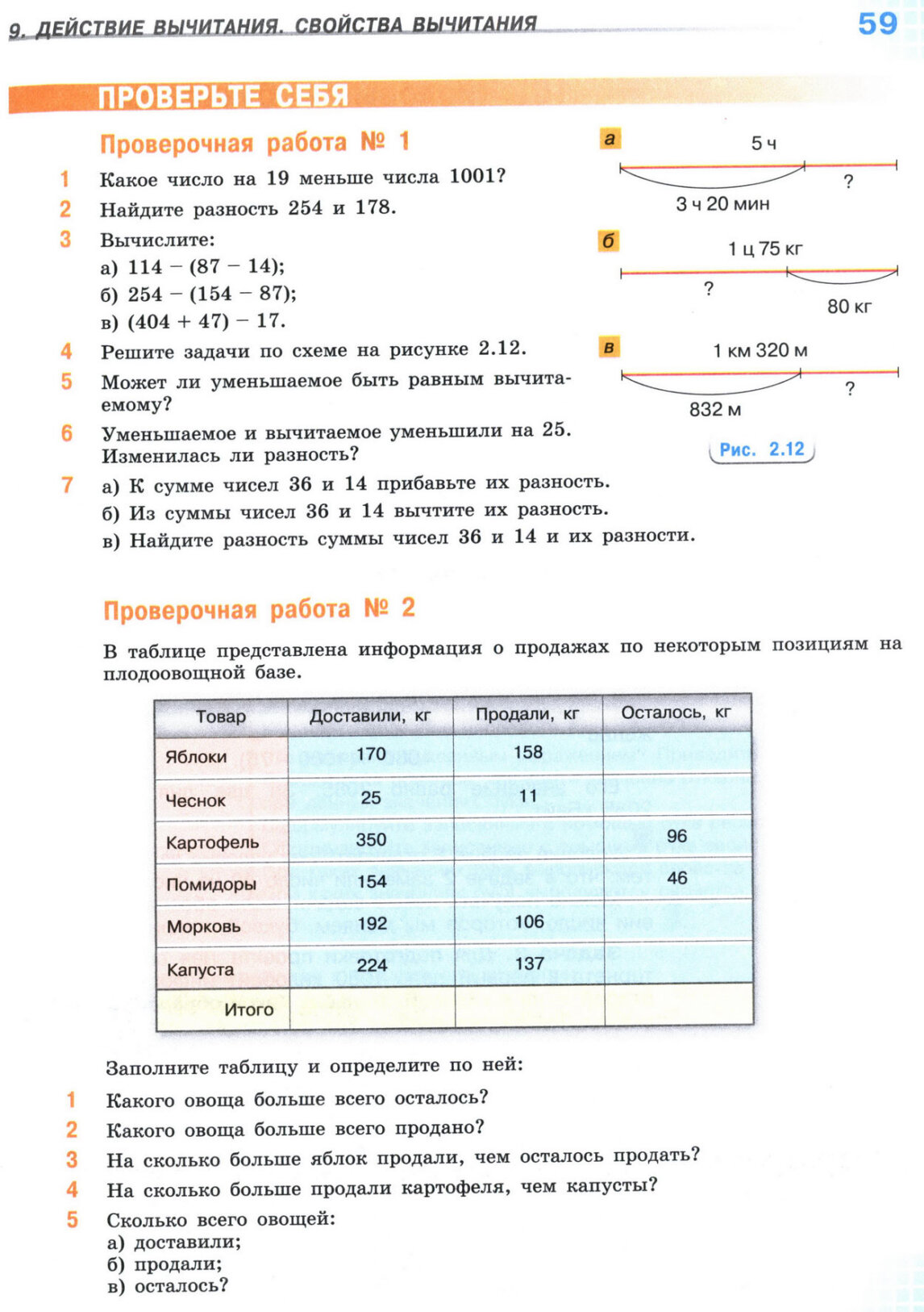 Страница 59 учебника по математике для 5 класса, 1 часть, Виленкин Страница 59 учебника по математике для 5 класса, 1 часть, Виленкин