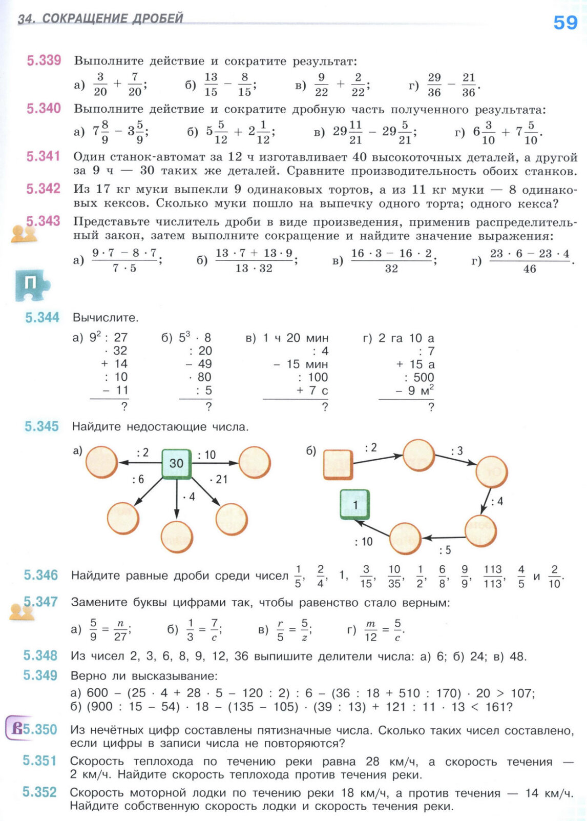 Страница 59 учебника по математике для 5 класса (часть 2) Виленкин, Жохов, Чесноков. Страница 59 учебника по математике для 5 класса (часть 2) Виленкин, Жохов, Чесноков.