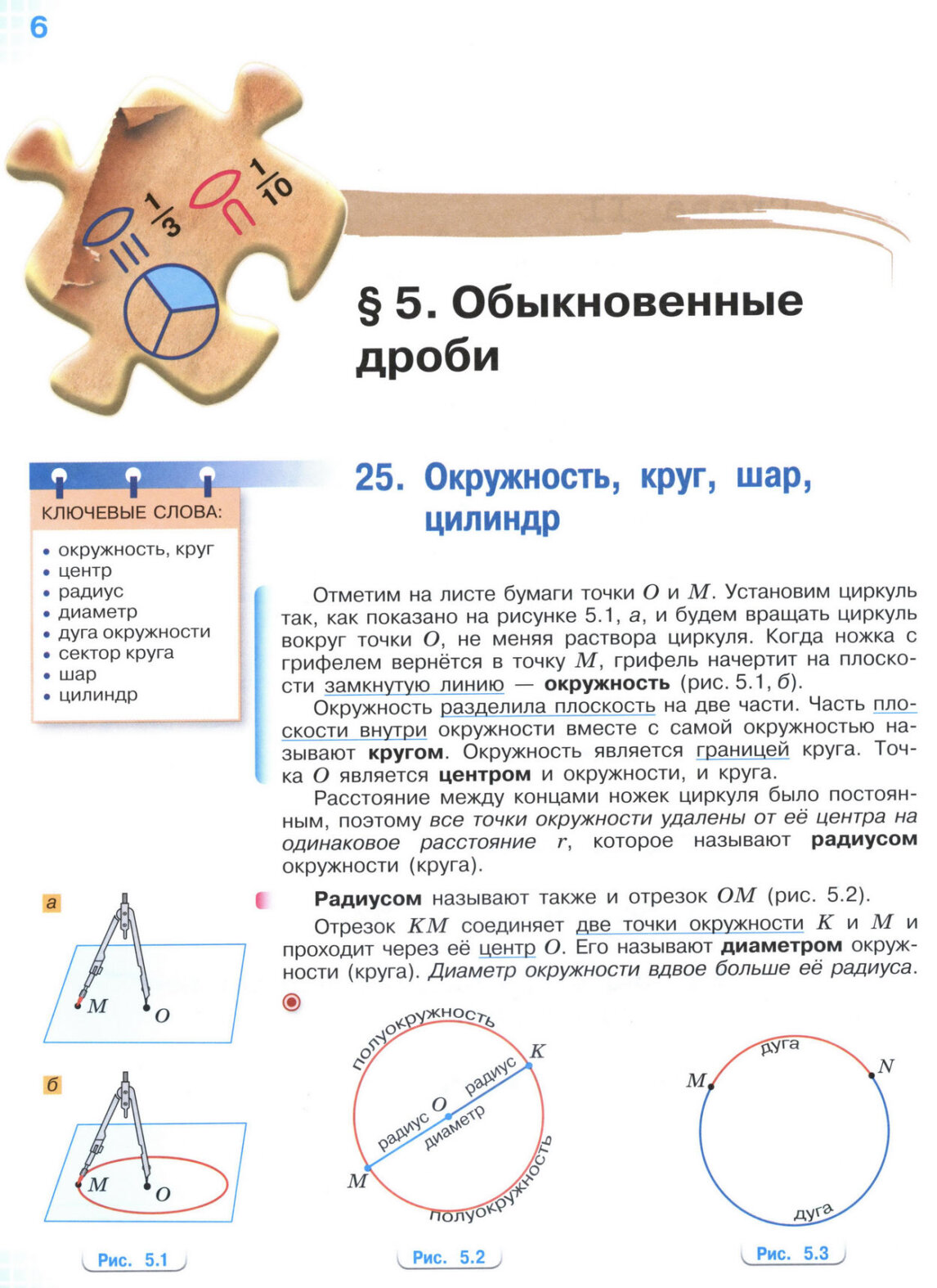 Страница 6 учебника по математике для 5 класса, часть 2, Виленкин, Жохов, Чесноков. Страница 6 учебника по математике для 5 класса, часть 2, Виленкин, Жохов, Чесноков.