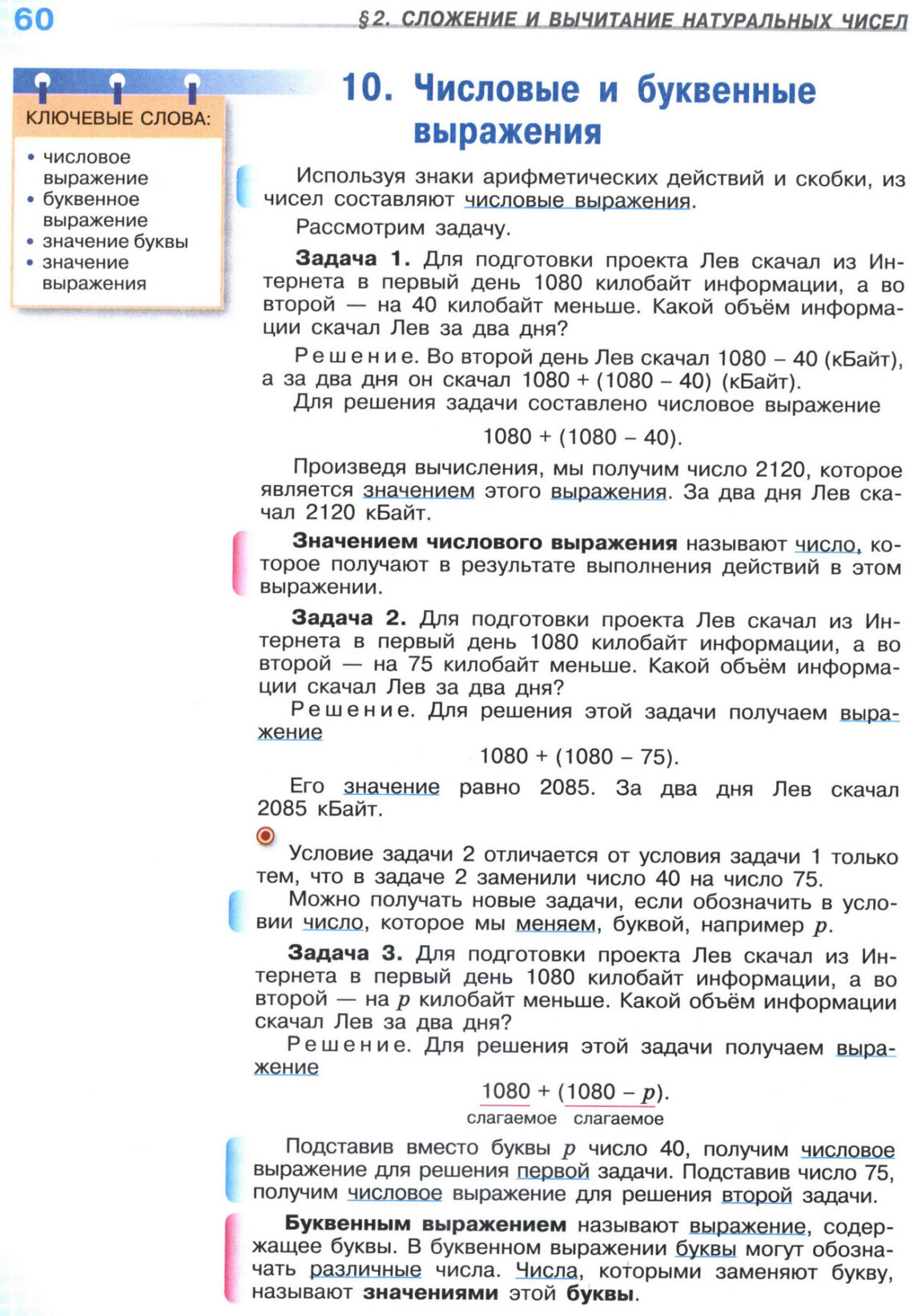 Страница 60 учебника по математике для 5 класса, 1 часть, Виленкин Страница 60 учебника по математике для 5 класса, 1 часть, Виленкин