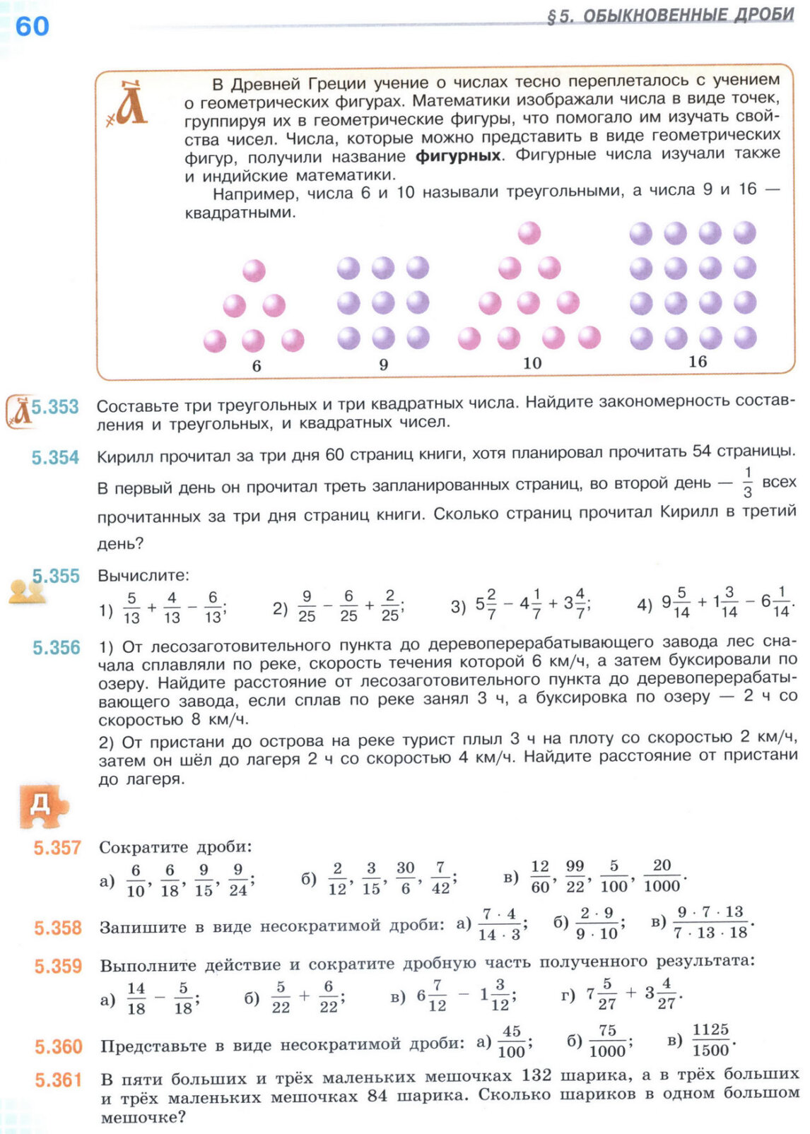 Страница 60 учебника по математике для 5 класса (часть 2) Виленкин, Жохов, Чесноков. Страница 60 учебника по математике для 5 класса (часть 2) Виленкин, Жохов, Чесноков.