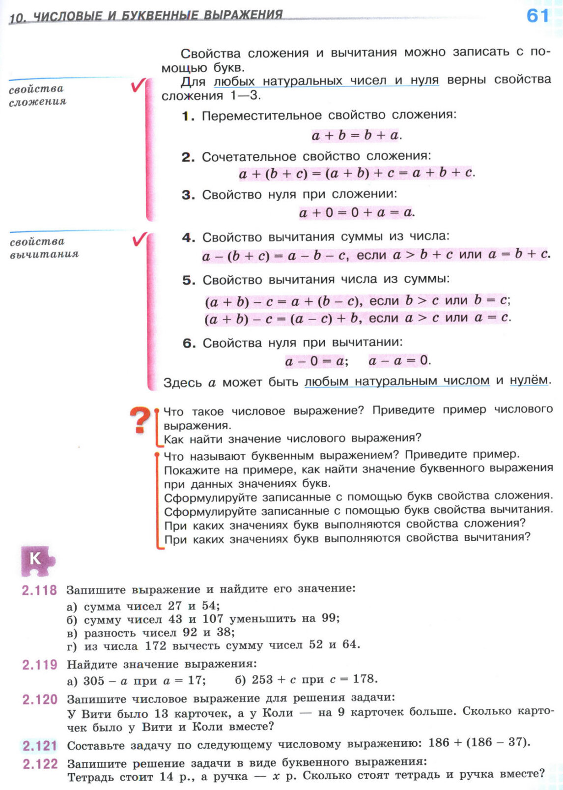 Страница 61 учебника по математике для 5 класса, 1 часть, Виленкин Страница 61 учебника по математике для 5 класса, 1 часть, Виленкин