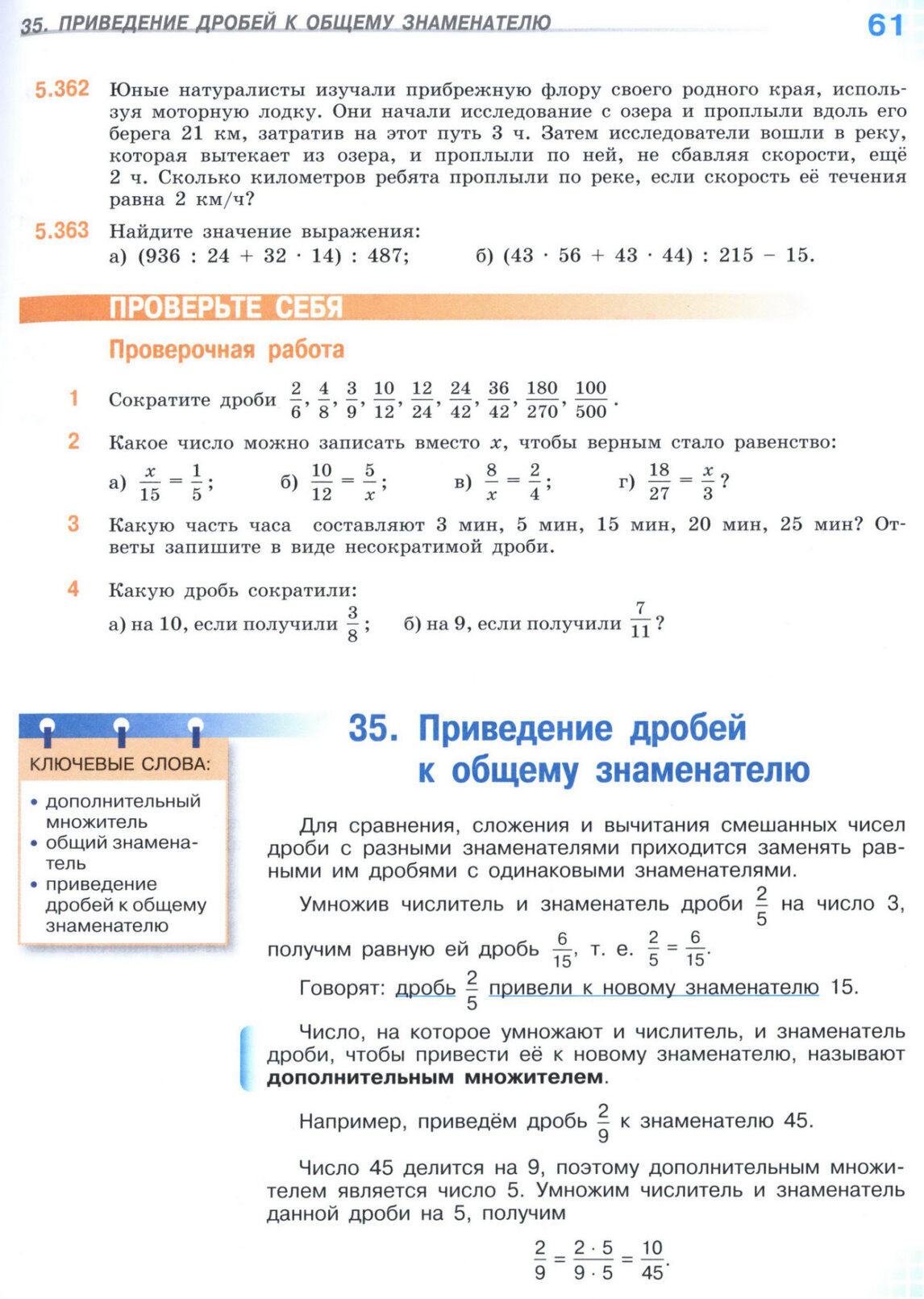 Страница 61 учебника по математике для 5 класса (часть 2) Виленкин, Жохов, Чесноков. Страница 61 учебника по математике для 5 класса (часть 2) Виленкин, Жохов, Чесноков.
