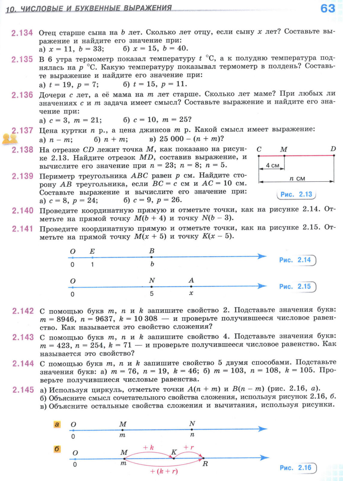 Страница 63 учебника по математике для 5 класса, 1 часть, Виленкин Страница 63 учебника по математике для 5 класса, 1 часть, Виленкин