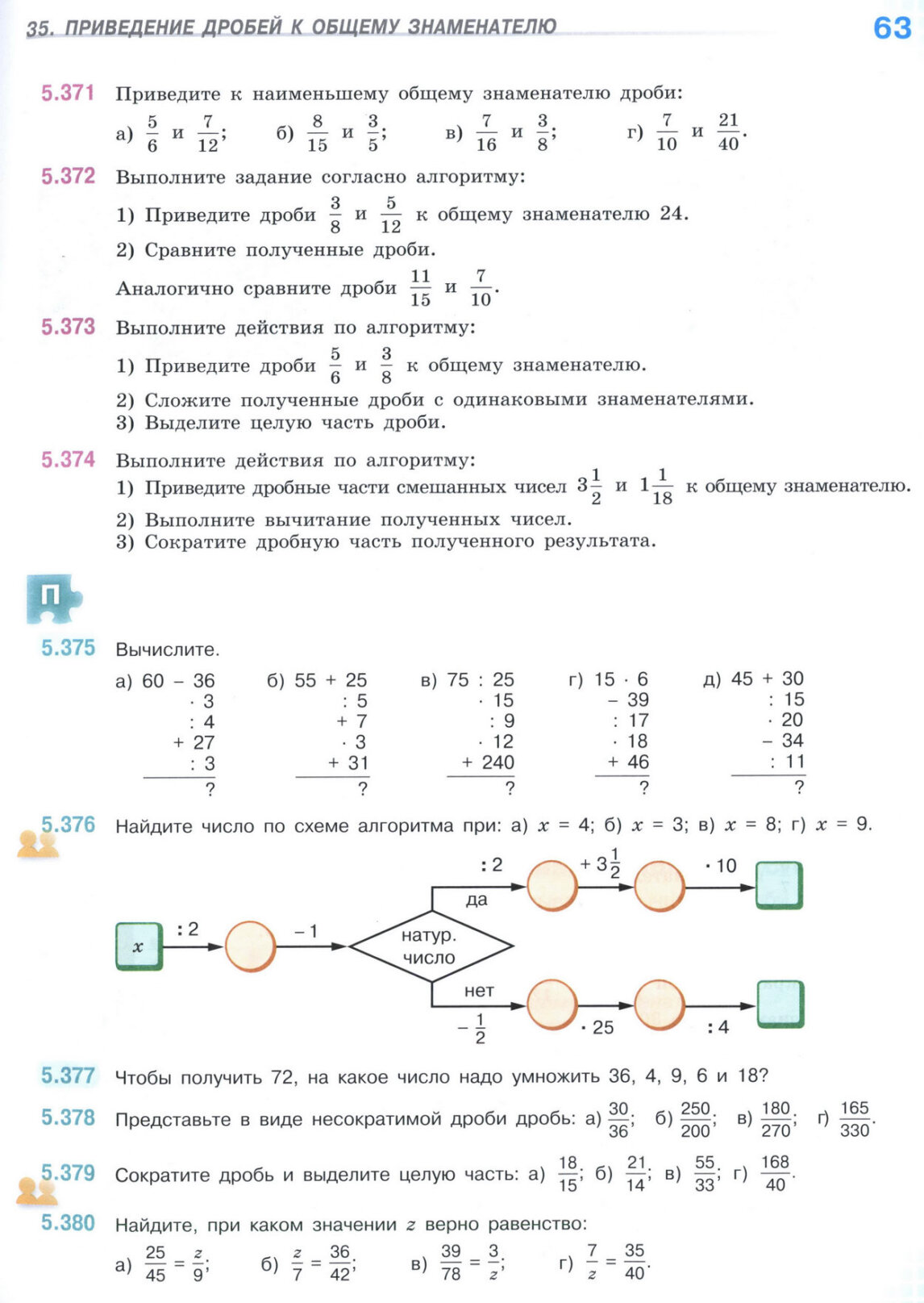 Страница 63 учебника по математике для 5 класса (часть 2) Виленкин, Жохов, Чесноков. Страница 63 учебника по математике для 5 класса (часть 2) Виленкин, Жохов, Чесноков.