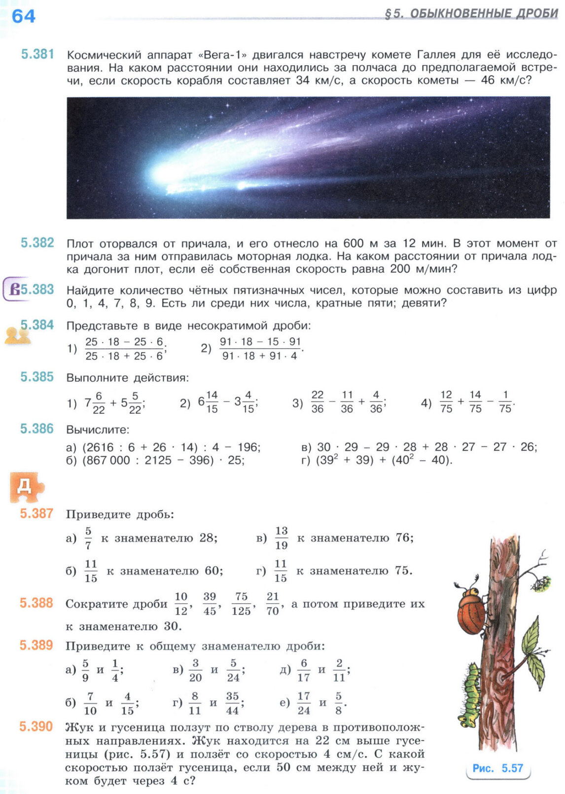 Страница 64 учебника по математике для 5 класса (часть 2) Виленкин, Жохов, Чесноков. Страница 64 учебника по математике для 5 класса (часть 2) Виленкин, Жохов, Чесноков.