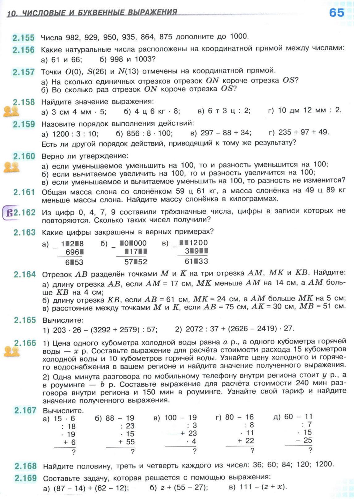 Страница 65 учебника по математике для 5 класса, 1 часть, Виленкин Страница 65 учебника по математике для 5 класса, 1 часть, Виленкин