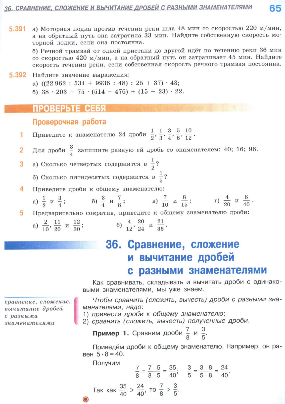 Страница 65 учебника по математике для 5 класса (часть 2) Виленкин, Жохов, Чесноков. Страница 65 учебника по математике для 5 класса (часть 2) Виленкин, Жохов, Чесноков.