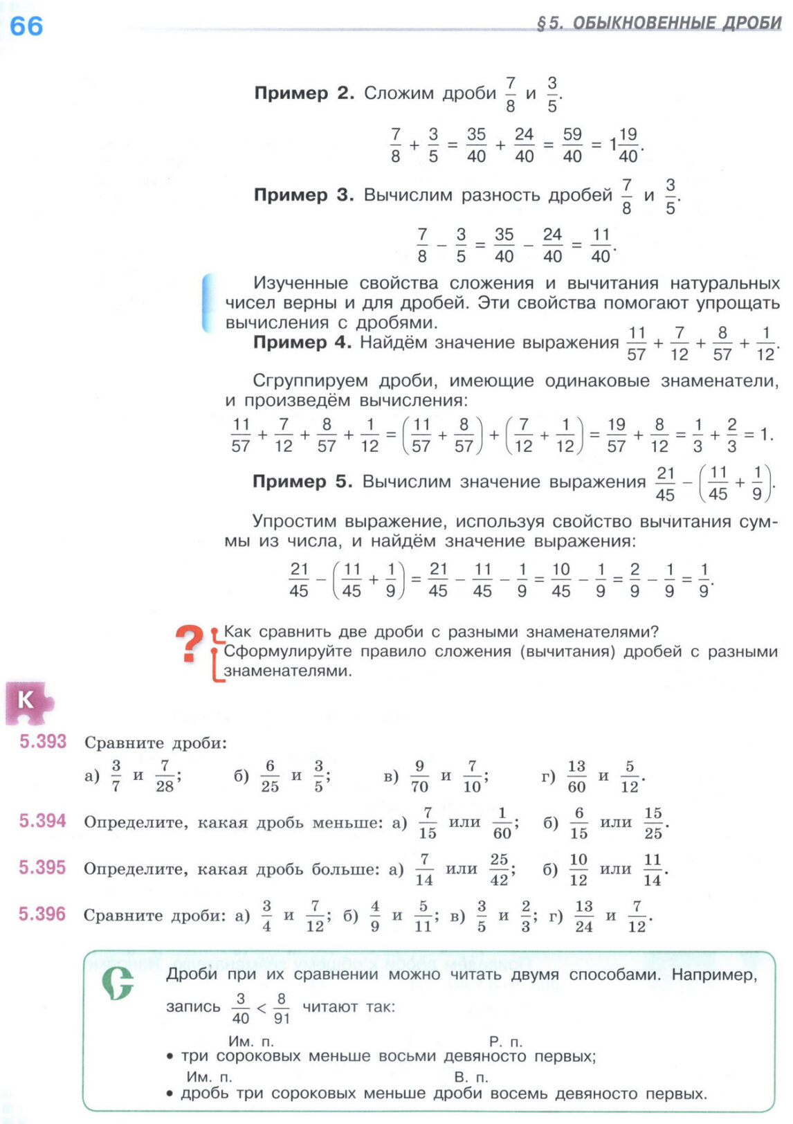 Страница 66 учебника по математике для 5 класса (часть 2) Виленкин, Жохов, Чесноков. Страница 66 учебника по математике для 5 класса (часть 2) Виленкин, Жохов, Чесноков.