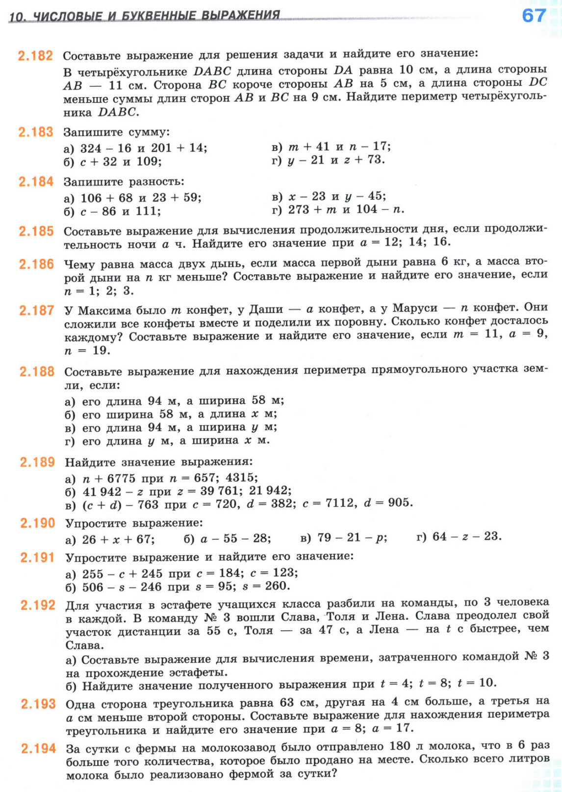 Страница 67 учебника по математике для 5 класса, 1 часть, Виленкин Страница 67 учебника по математике для 5 класса, 1 часть, Виленкин