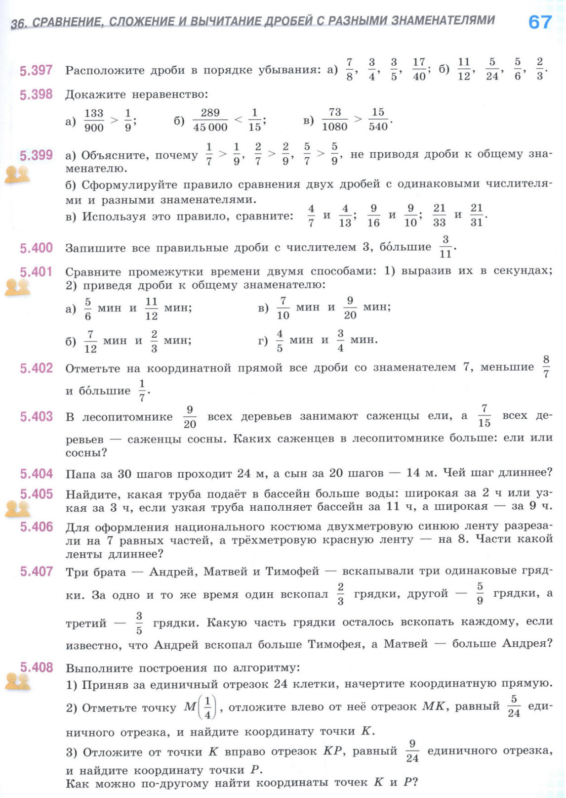 Страница 67 учебника по математике для 5 класса (часть 2) Виленкин, Жохов, Чесноков. Страница 67 учебника по математике для 5 класса (часть 2) Виленкин, Жохов, Чесноков.