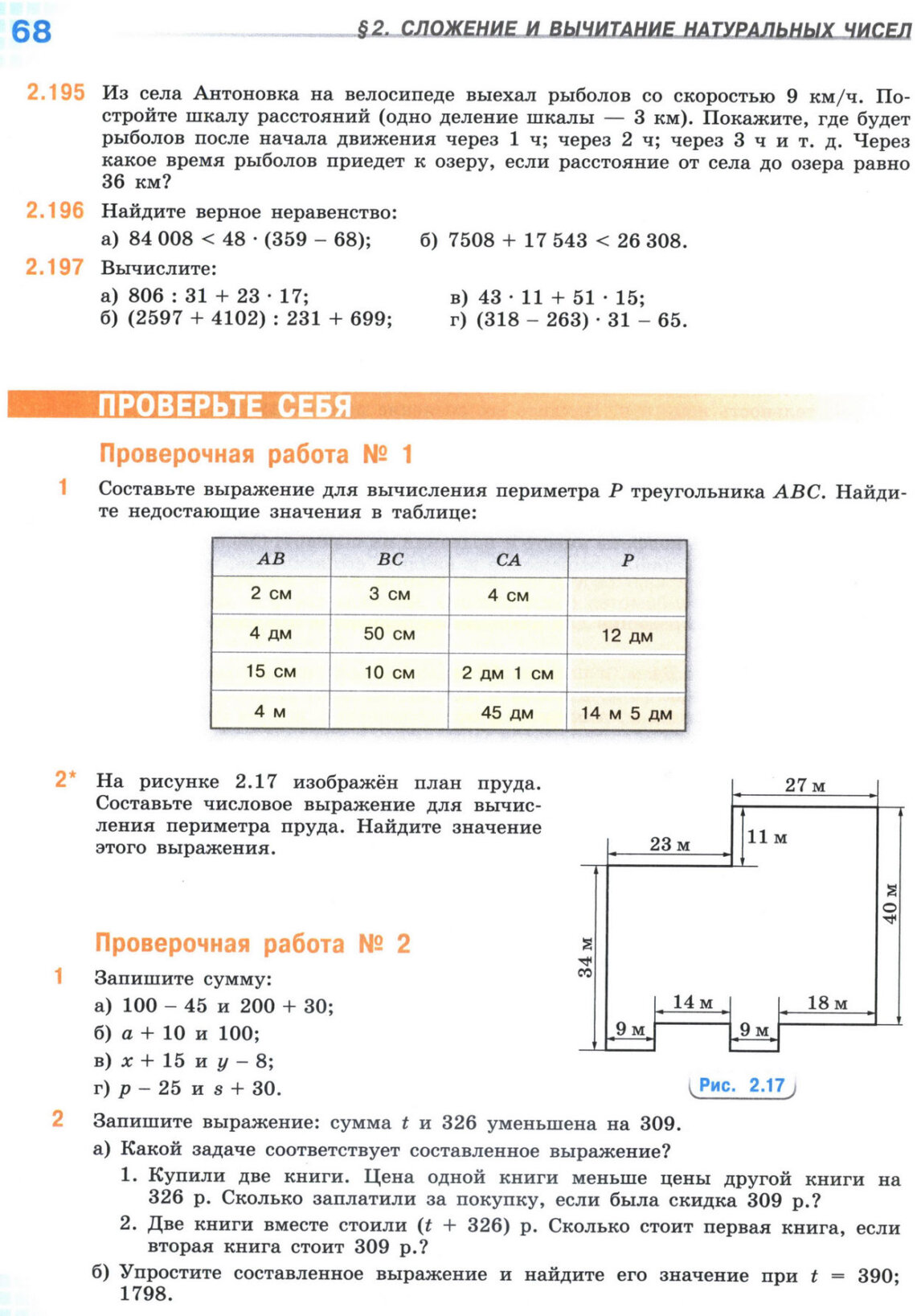 Страница 68 учебника по математике для 5 класса, 1 часть, Виленкин Страница 68 учебника по математике для 5 класса, 1 часть, Виленкин