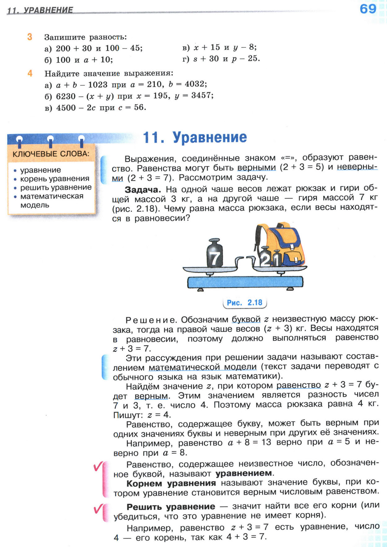 Страница 69 учебника по математике для 5 класса, 1 часть, Виленкин Страница 69 учебника по математике для 5 класса, 1 часть, Виленкин
