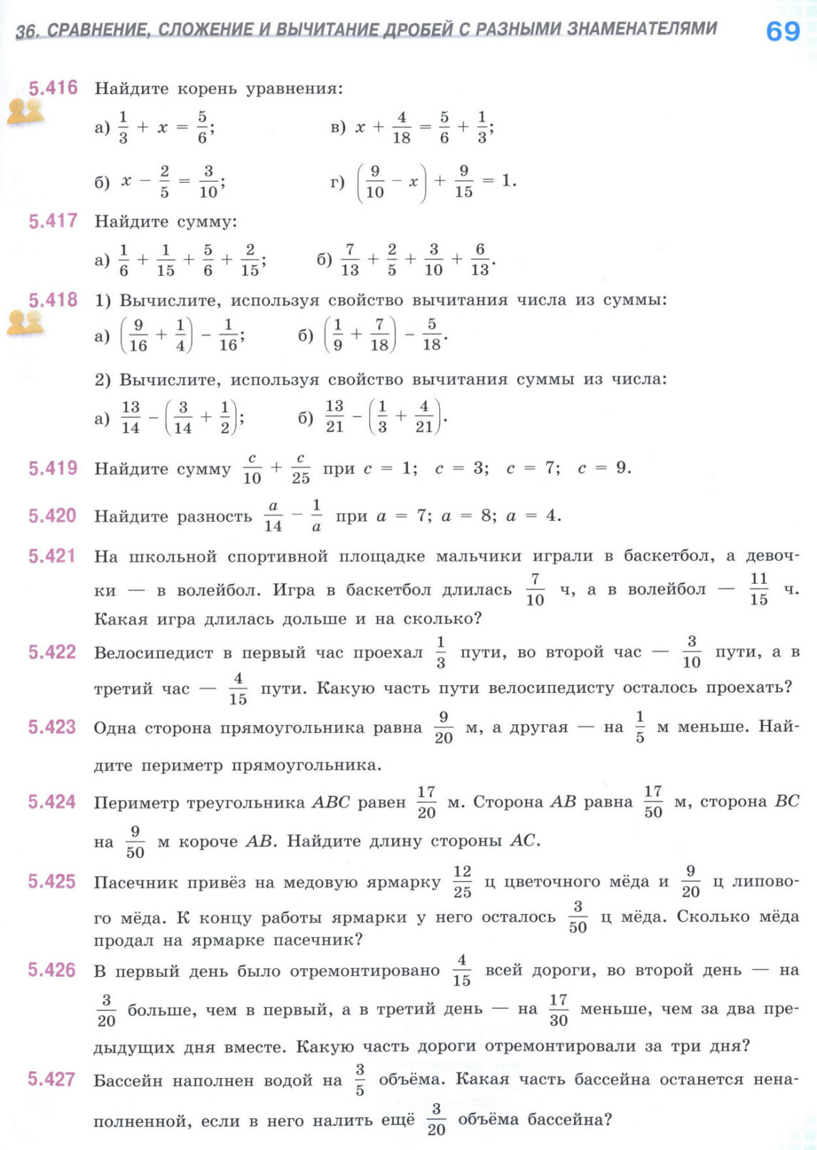 Страница 69 учебника по математике для 5 класса (часть 2) Виленкин, Жохов, Чесноков. Страница 69 учебника по математике для 5 класса (часть 2) Виленкин, Жохов, Чесноков.