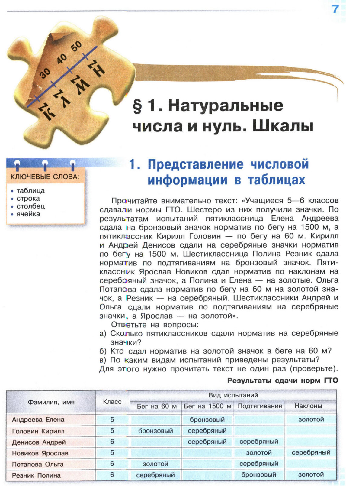 Страница 7 учебника по математике для 5 класса, 1 часть, Виленкин Страница 7 учебника по математике для 5 класса, 1 часть, Виленкин