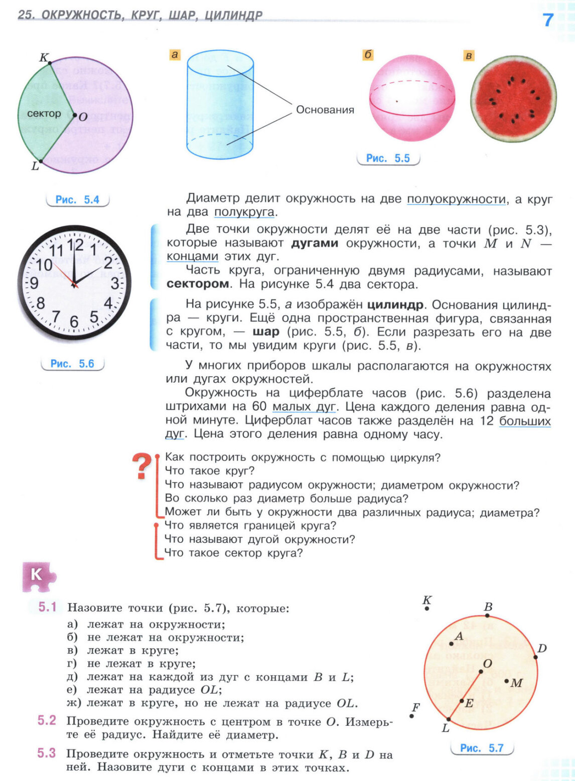 Страница 7 учебника по математике для 5 класса, часть 2, Виленкин, Жохов, Чесноков. Страница 7 учебника по математике для 5 класса, часть 2, Виленкин, Жохов, Чесноков.